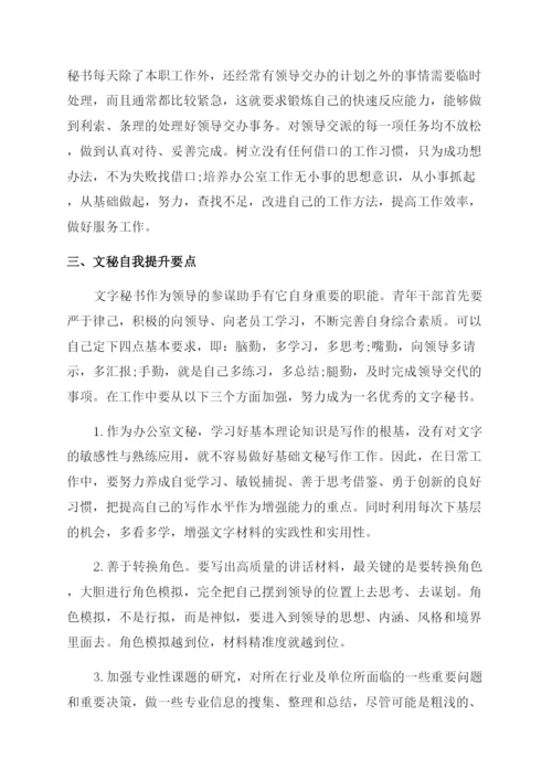 有关于文秘的论文范文精选.docx
