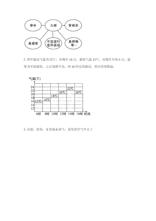 教科版小学三年级上册科学期末测试卷【基础题】.docx