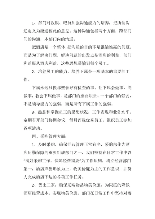 2022酒店财务经理述职报告