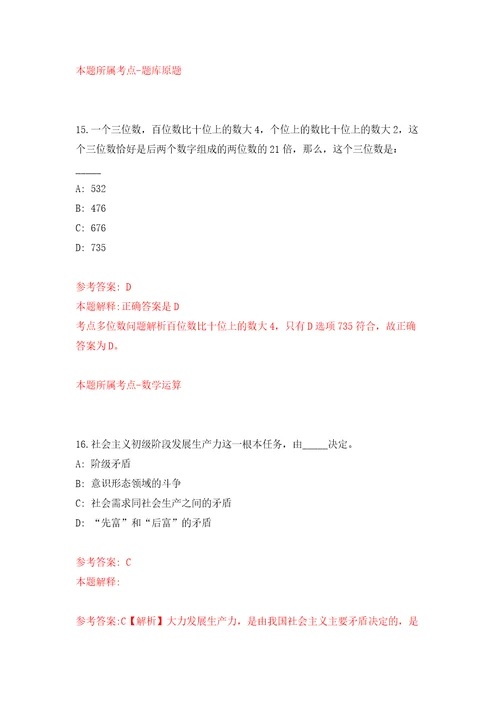 四川省武胜县中心镇人民政府公开招考3名公益性岗位人员强化模拟卷第0次练习