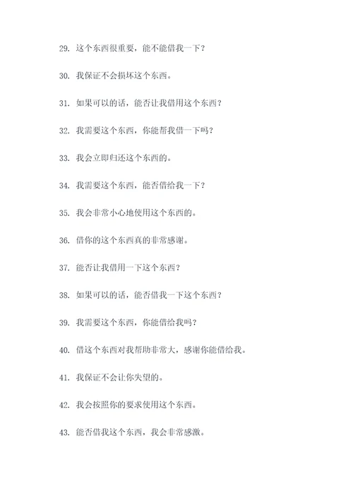 借东西的小人好词好句