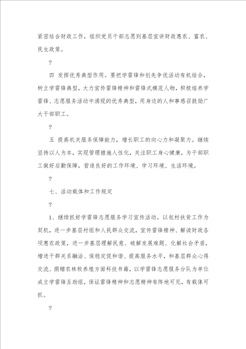 年度学雷锋活动方案