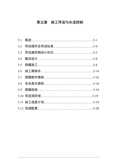 第05章--施工导流与水流控制.docx