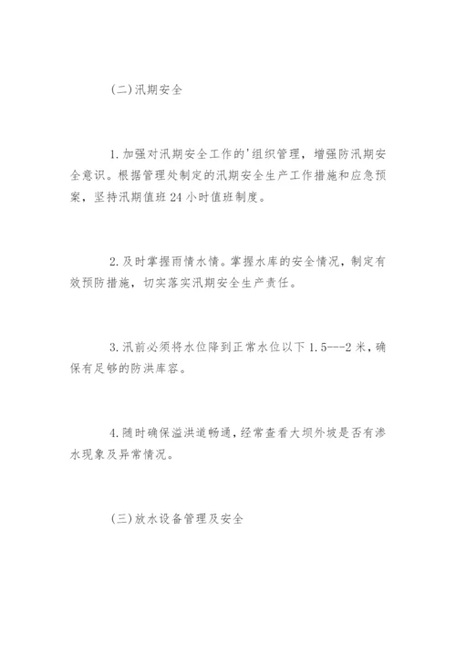 安全防汛制度_安全防汛制度.docx