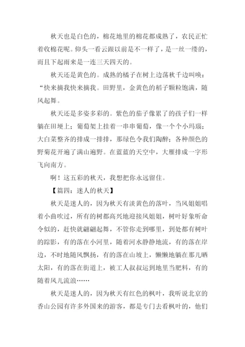 三年级作文描写秋天.docx
