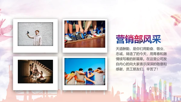感谢有你企业员工风采通用PPT模板