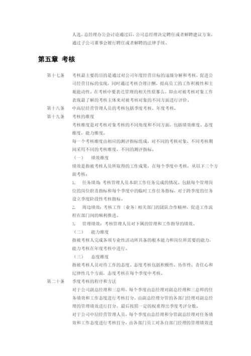 河南高速公路发展有限责任公司中高层管理人员管理暂行规定(doc6页).docx