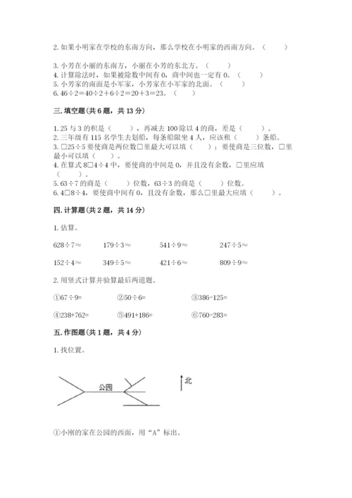 小学三年级下册数学期中测试卷【夺冠系列】.docx