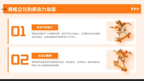 橙色潮流风夏日运动宣传活动PPT模板