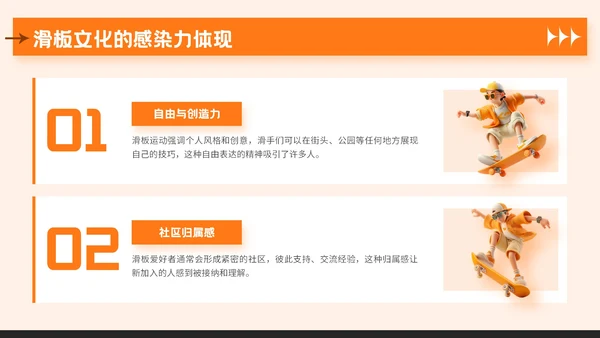 橙色潮流风夏日运动宣传活动PPT模板