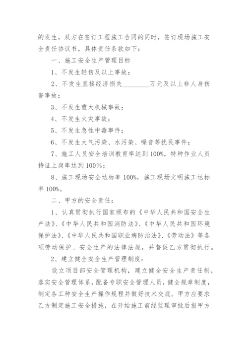 施工个人安全协议书.docx