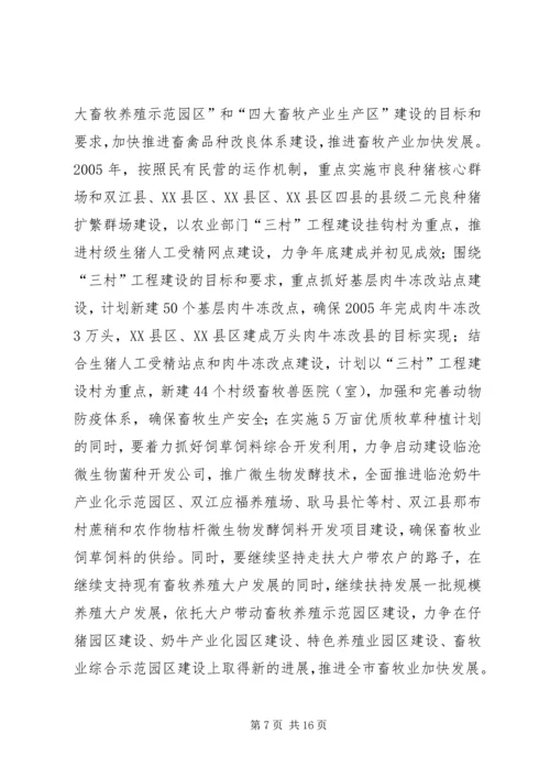 农业局长在全县农业暨粮食生产工作会议上的讲话 (3).docx