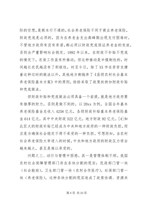 和谐社会视野中需要破解的一道难题 (2).docx