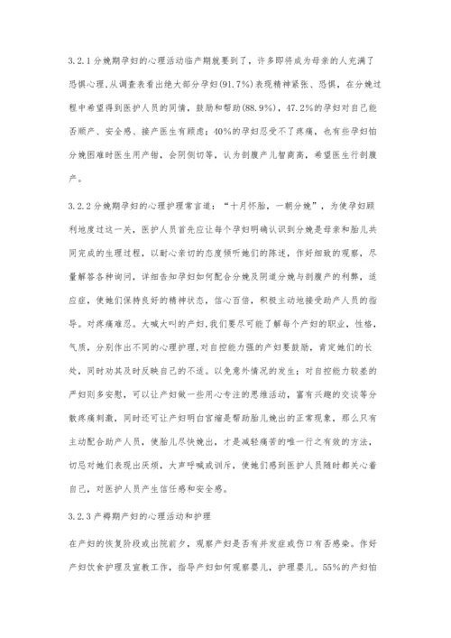 孕产妇的心理活动及心理护理.docx