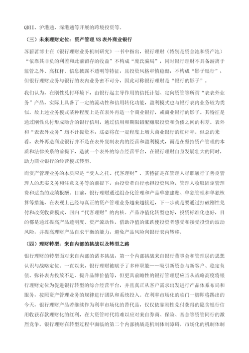 银行理财最大金主的成长与转型.docx