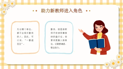塑造未来教育教师入职讲课通用PPT模板