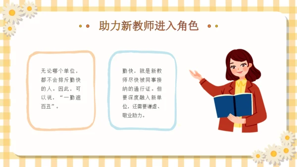 塑造未来教育教师入职讲课通用PPT模板