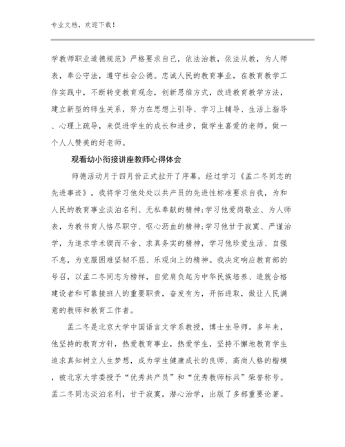 2023观看幼小衔接讲座教师心得体会范文15篇.docx