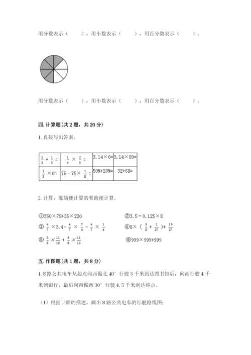 小学数学六年级上册期末卷含完整答案【历年真题】.docx