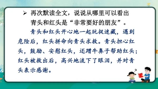 【同步课件】部编版语文三年级上册 10.牛肚子里的旅行    课件（2课时）