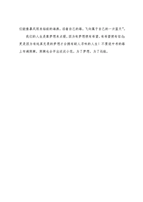 初一作文：追梦作文600字