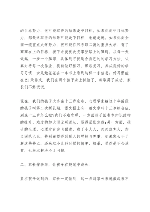 初中后进生家长会议发言稿范文5篇.docx