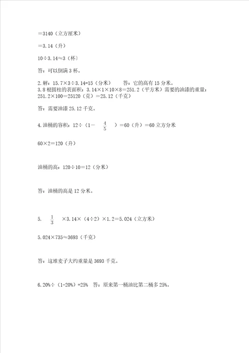 西师大版六年级下册数学期末测试卷精品（名师系列）