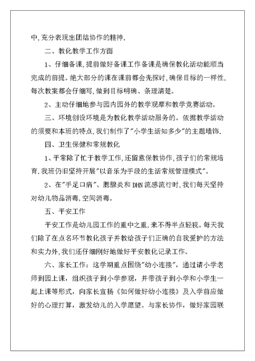 2022年学期教学总结范文汇编五篇