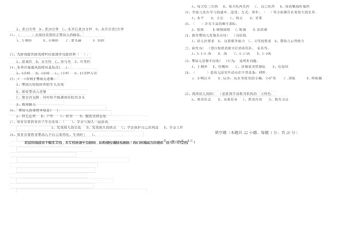 2019年三级保育员(高级工)过关检测试卷D卷 附答案.docx