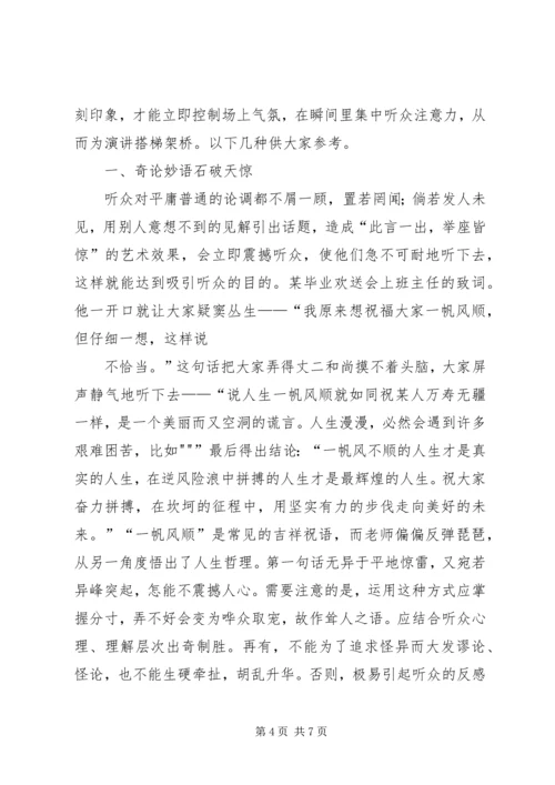 关于演讲的几点建议与思考 (2).docx