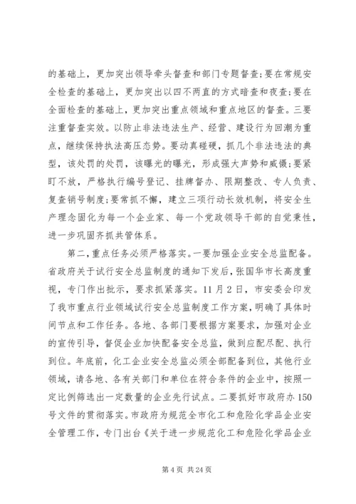 副市长安全生产电视电话会议讲话.docx