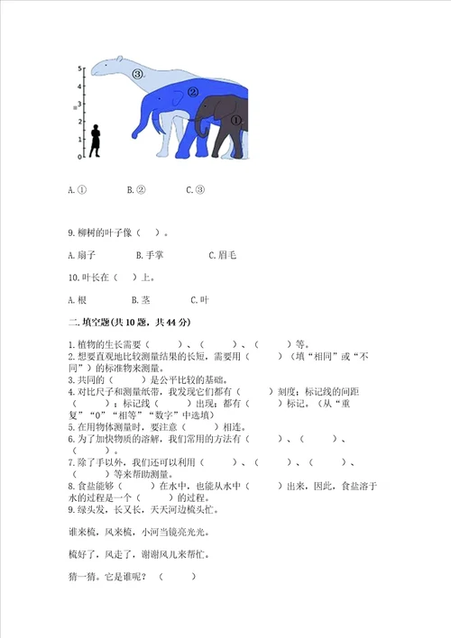 教科版科学一年级上册期末测试卷附参考答案培优a卷