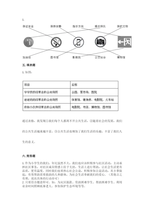 道德与法治五年级下册第二单元《公共生活靠大家》测试卷附完整答案（全优）.docx