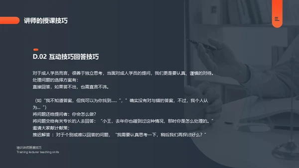 培训讲师授课技巧课件通用PPT模板