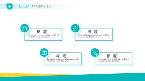 蓝色医疗医药行业工作报告动态PPT