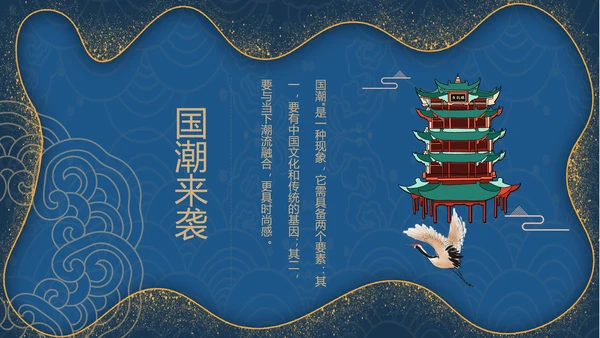 鎏金风2021年中国风国潮年终工作总结计划述职汇报PPT模板