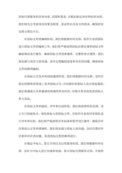 招标代理服务及实施方案.docx