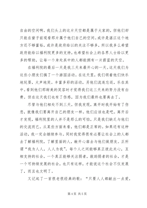 福利院之行感想 (3).docx