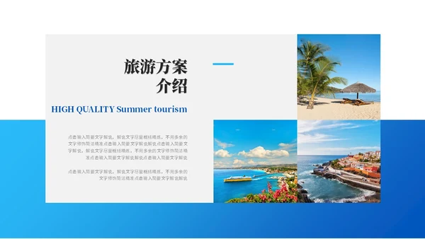 高端游轮旅游宣传介绍海景旅游ppt模板