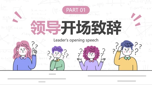 粉色简约卡通人物插画校园知识比赛PPT模板