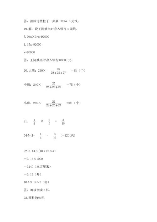 六年级小升初数学应用题50道带答案解析.docx