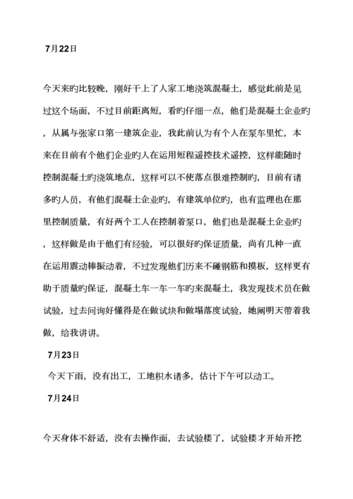 建筑专业毕业实习日记.docx