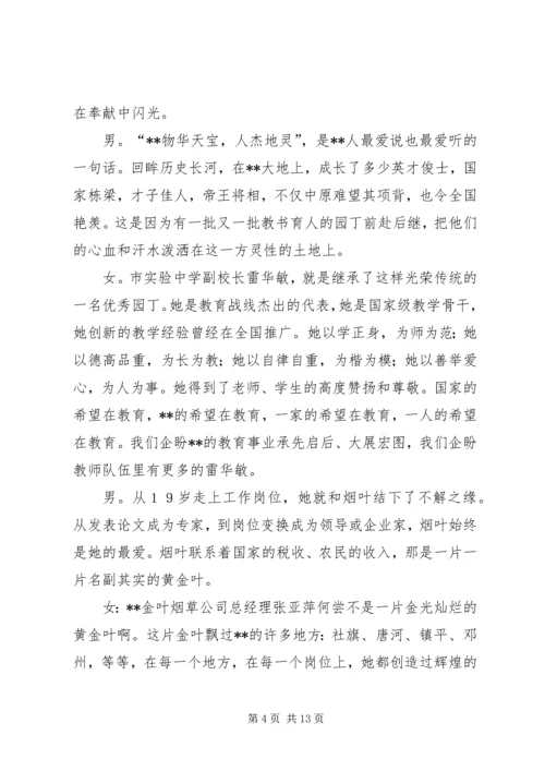 市妇联庆三八妇女节颁奖典礼主持词.docx