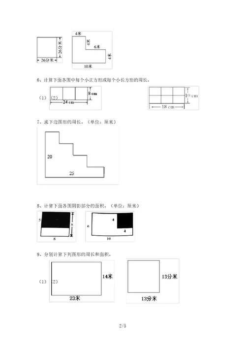 西师大版三年级数学上册面积计算训练(A4打印版)