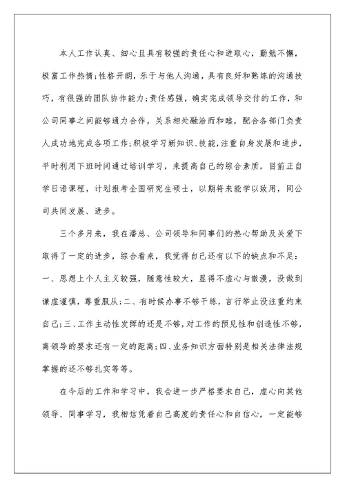 2022公司申请书汇总六篇
