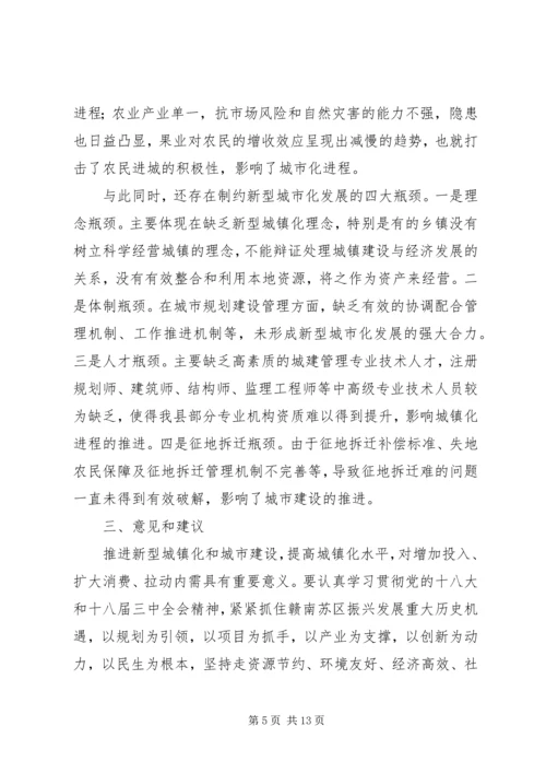 关于加快推进县新型城镇化的调研报告.docx