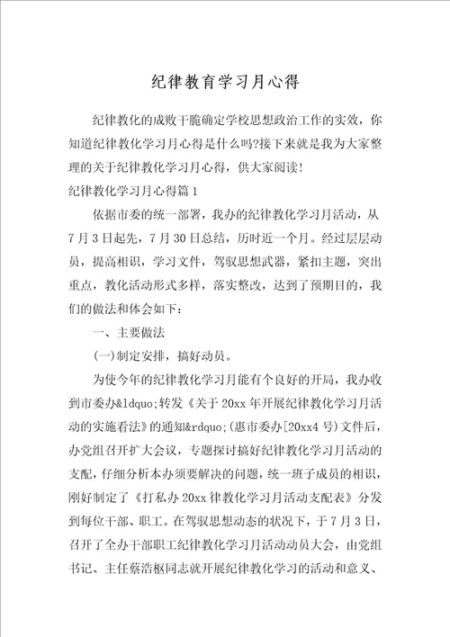 纪律教育学习月心得