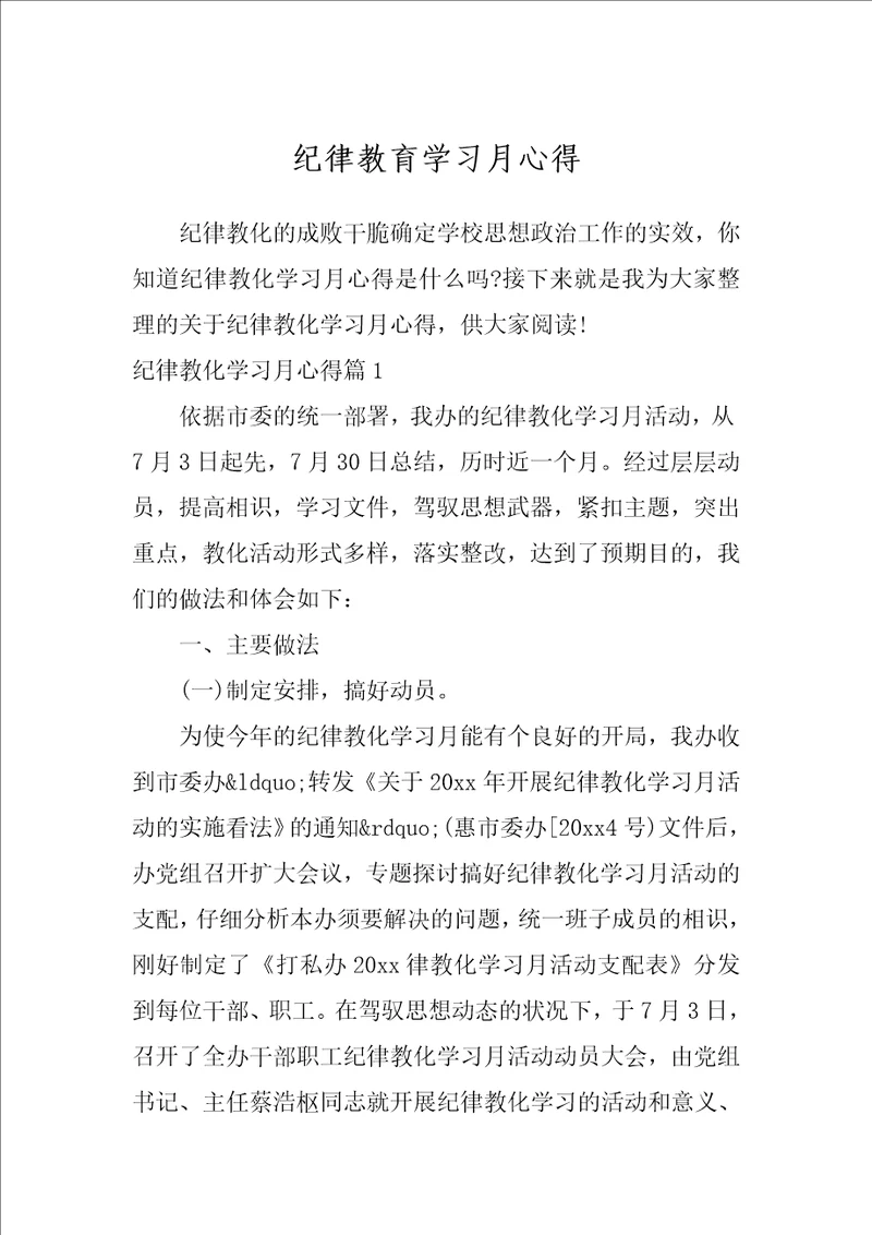 纪律教育学习月心得