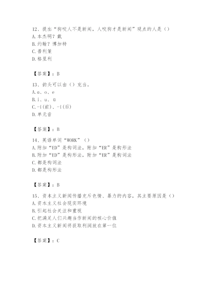 2024年国家电网招聘之文学哲学类题库【名师推荐】.docx