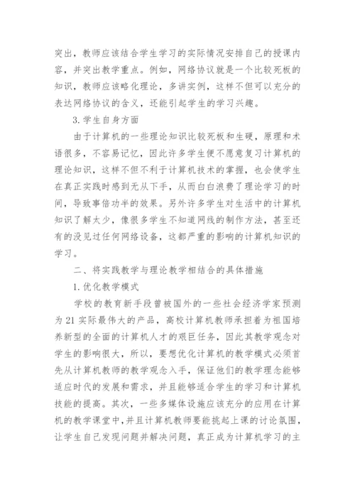 计算机理论的论文范文锦集.docx